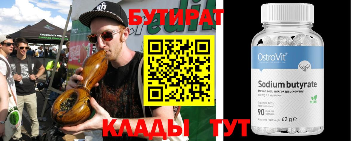 БУТИРАТ оксибутират  Вход с VPN  Ухта 