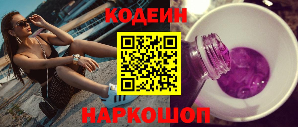 Ухта  Codein напиток Lean (лин)  Вход с VPN  Кодеиновый сироп Lean Purple Drank 