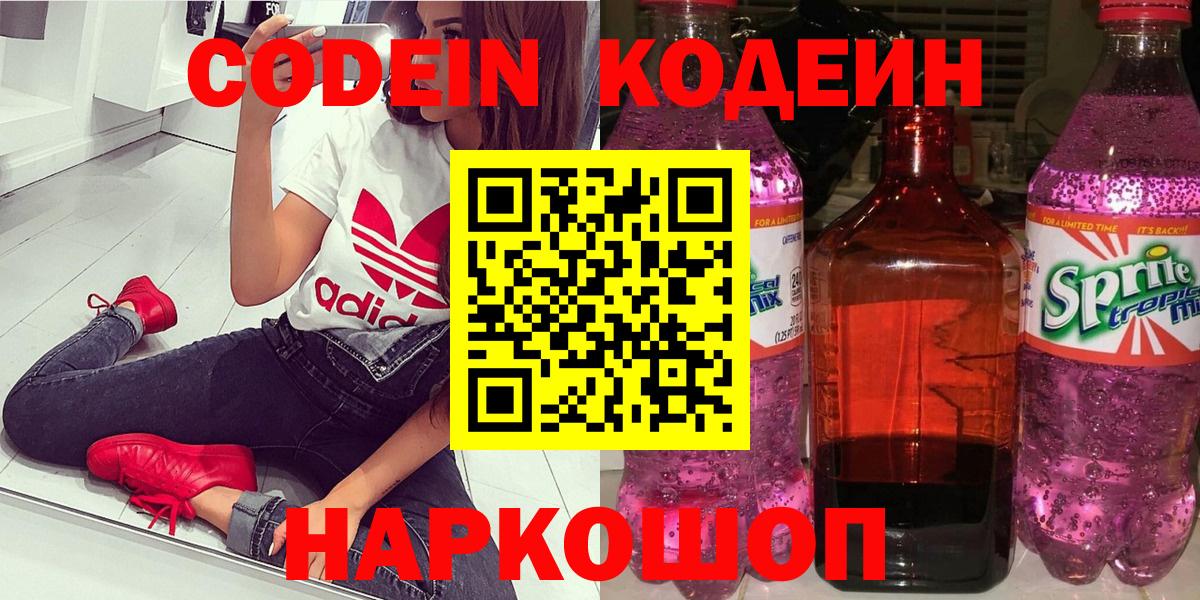 Кодеиновый сироп Lean напиток Lean (лин) Ухта