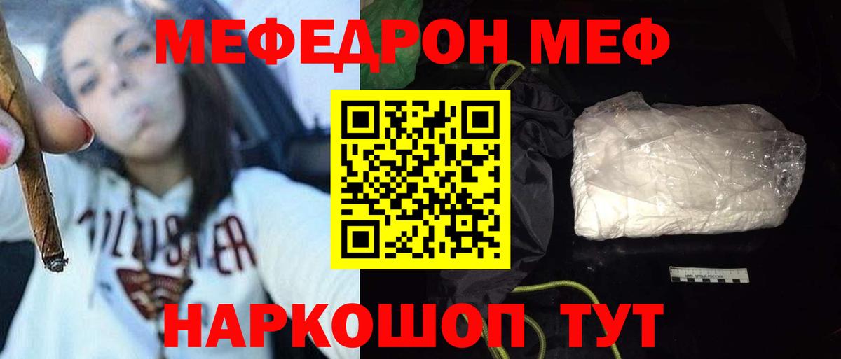 купить  цена  МЕФ  Ухта  МЯУ-МЯУ  Вход с VPN  МЕФ 4 MMC  Меф мука 