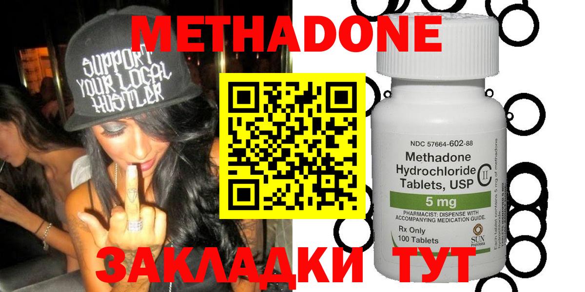 МЕТАДОН methadone  Вход с VPN  Ухта 