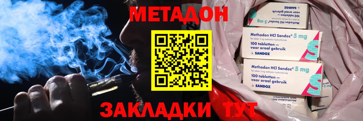 МЕТАДОН кристалл Ухта