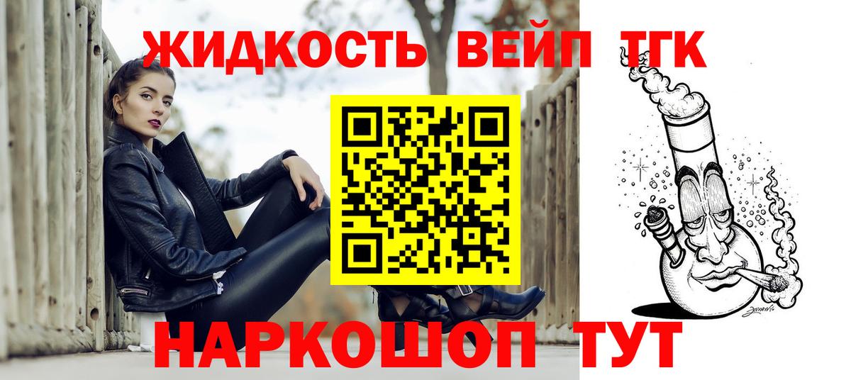 Дистиллят ТГК вейп Ухта